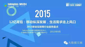 2015移動(dòng)互聯(lián)網(wǎng)行業(yè)趨勢盤點(diǎn) 數(shù)據(jù)服務(wù)驅(qū)動(dòng)的變革與深化